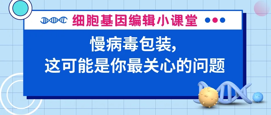慢病毒包装的常见问题