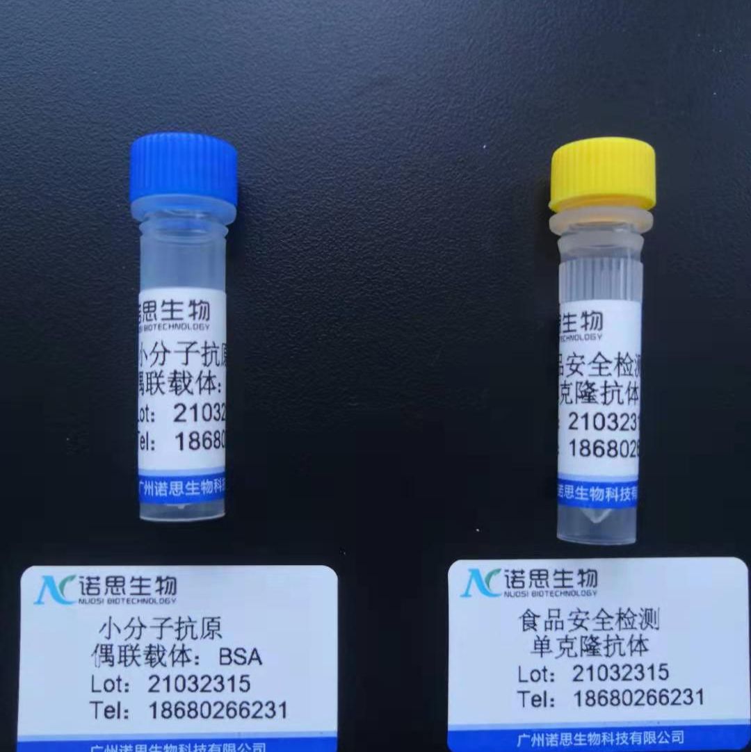 喹乙醇代谢物(MQCA)抗原抗体