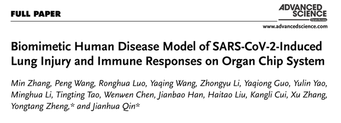 不会搭建复杂仿生模型？来看看转录组测序在微流控芯片系统中的应用！