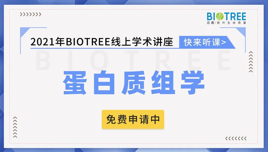 技术介绍 | iTRAQ/TMT标记定量蛋白质组研究