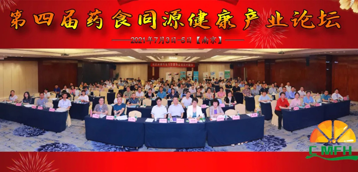 第四届药食同源论坛丨斑马鱼技术在药食两用物质中的应用