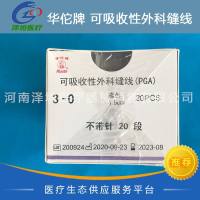 华佗牌 可吸收性缝线 PGA 3-0 不带针 20 段