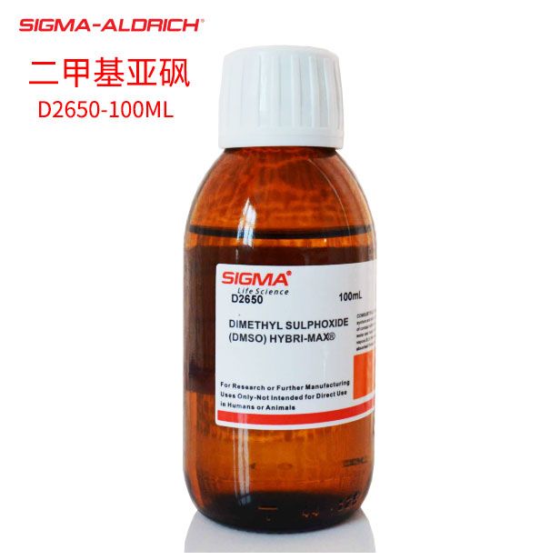 D2650 SIGMA细胞培养级DMSO