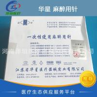 华星 业中 一次性使用麻醉用针 AN-E型硬膜外穿刺针 16#