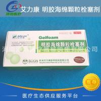 艾力康 明胶海绵颗粒栓塞剂 560