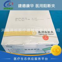 建德康华 医用阻断夹 V型