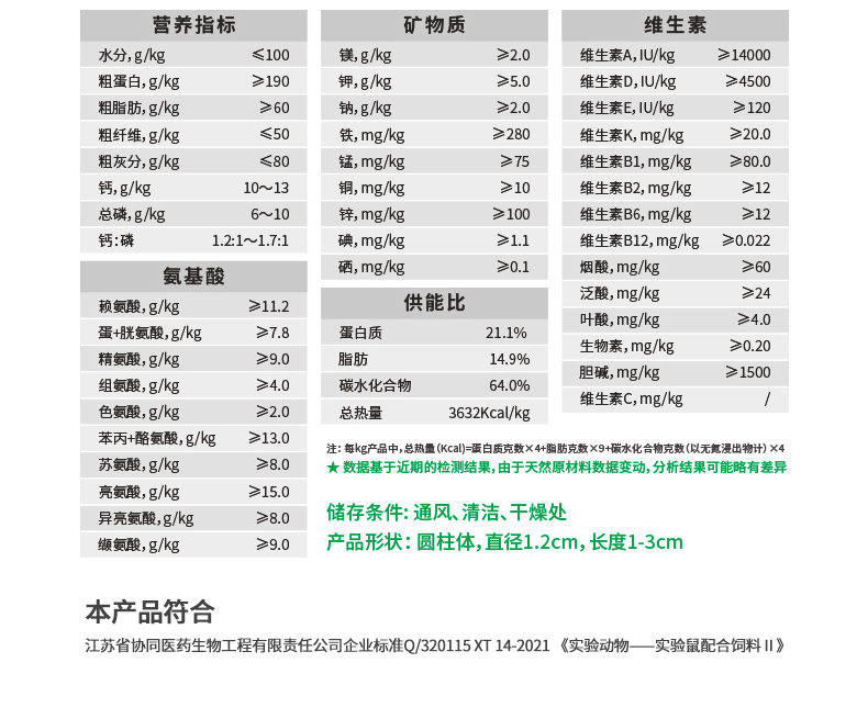 JAX实验室标准鼠饲料