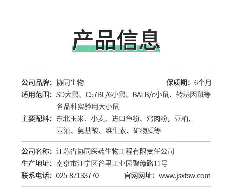 JAX实验室标准鼠饲料