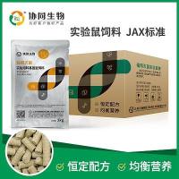 JAX实验室标准鼠饲料