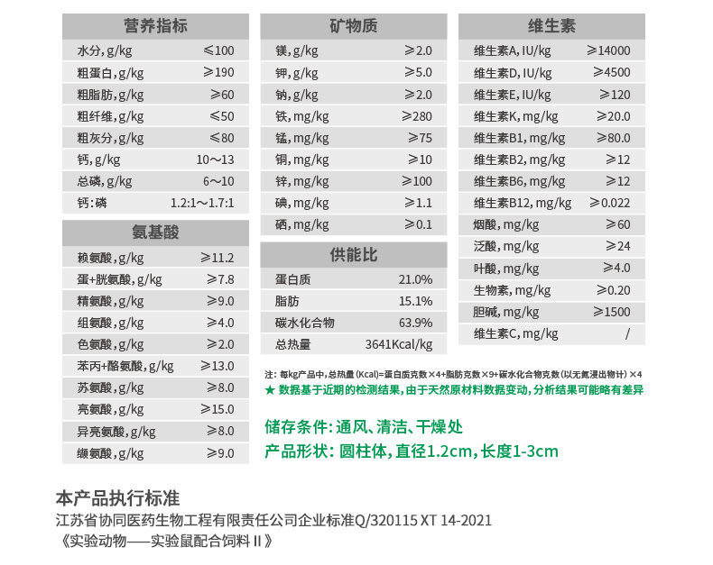SPF级转基因鼠饲料 实验小鼠饲料