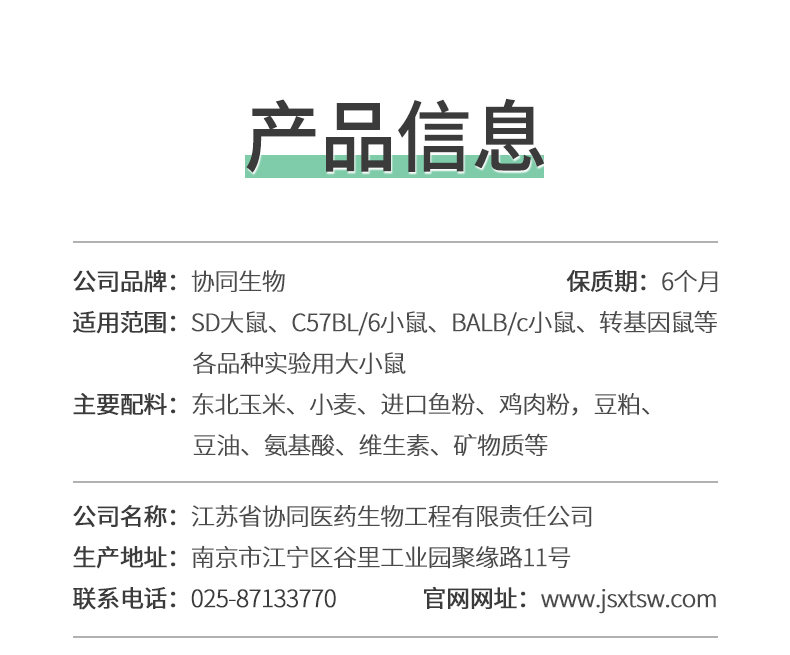 SPF级转基因鼠饲料 实验小鼠饲料