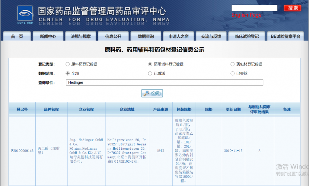喜讯 | Hedinger注射级丙二醇的登记号已激活