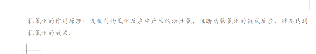 提高药物的抗氧化效果该怎么办？这里有你需要的答案！