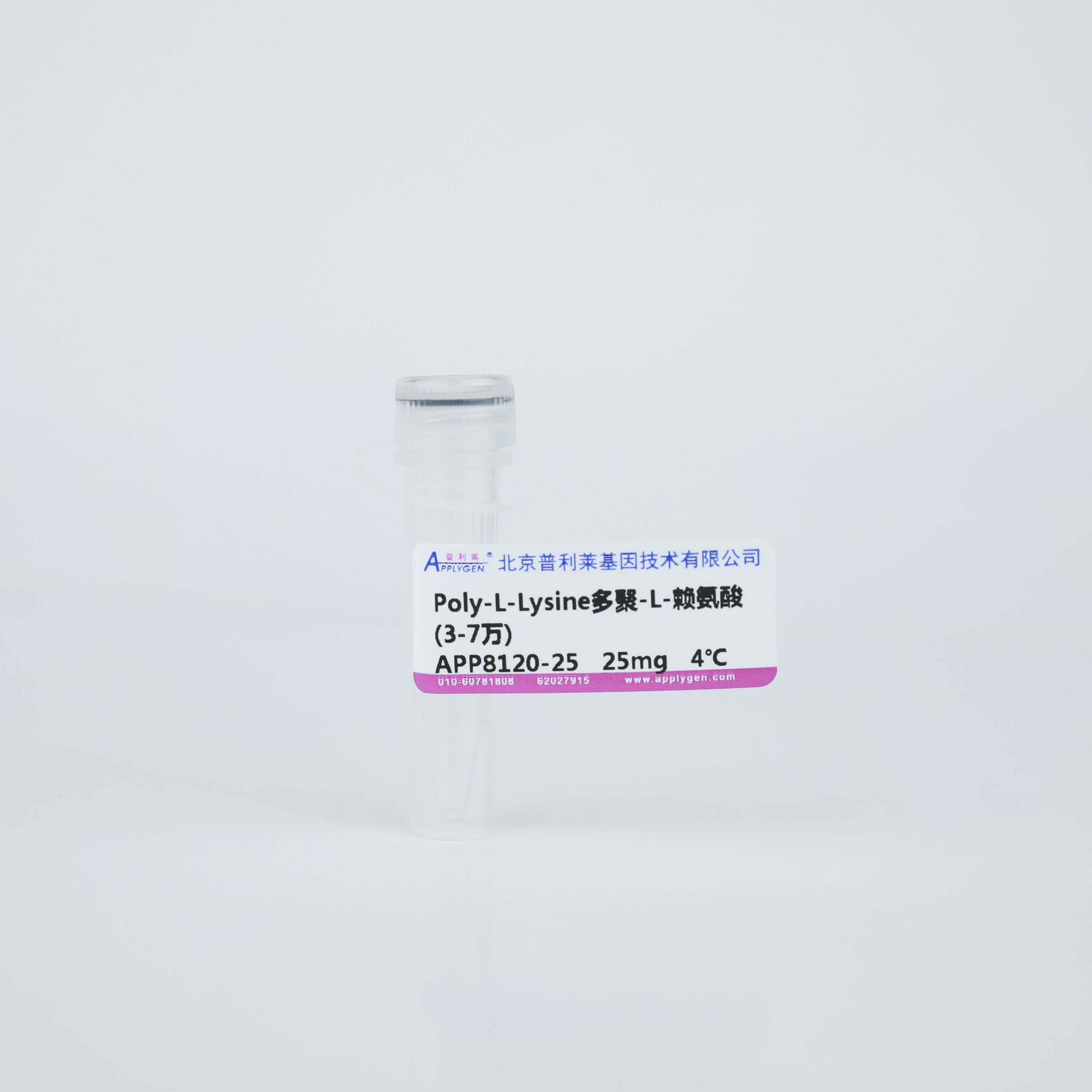 Poly-L-Lysine多聚-L-赖氨酸(3-7万)