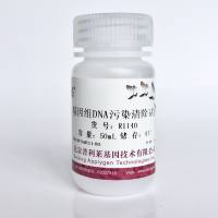 基因组DNA污染清除试剂(清除RNA样品中的DNA污染) R1140 厂家直销,提供OEM定制服务,大包装更优惠