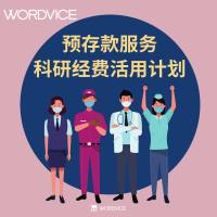 科研论文英语润色 预存款服务