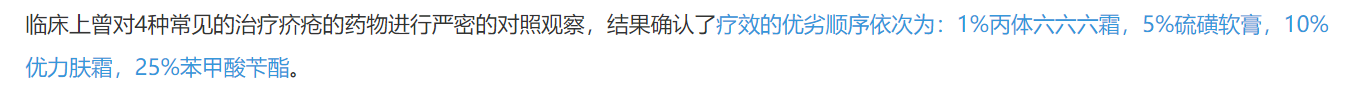 如果有疥疮久治不愈的困扰，你可以点进来看一看