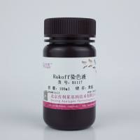 Rakoff染色液