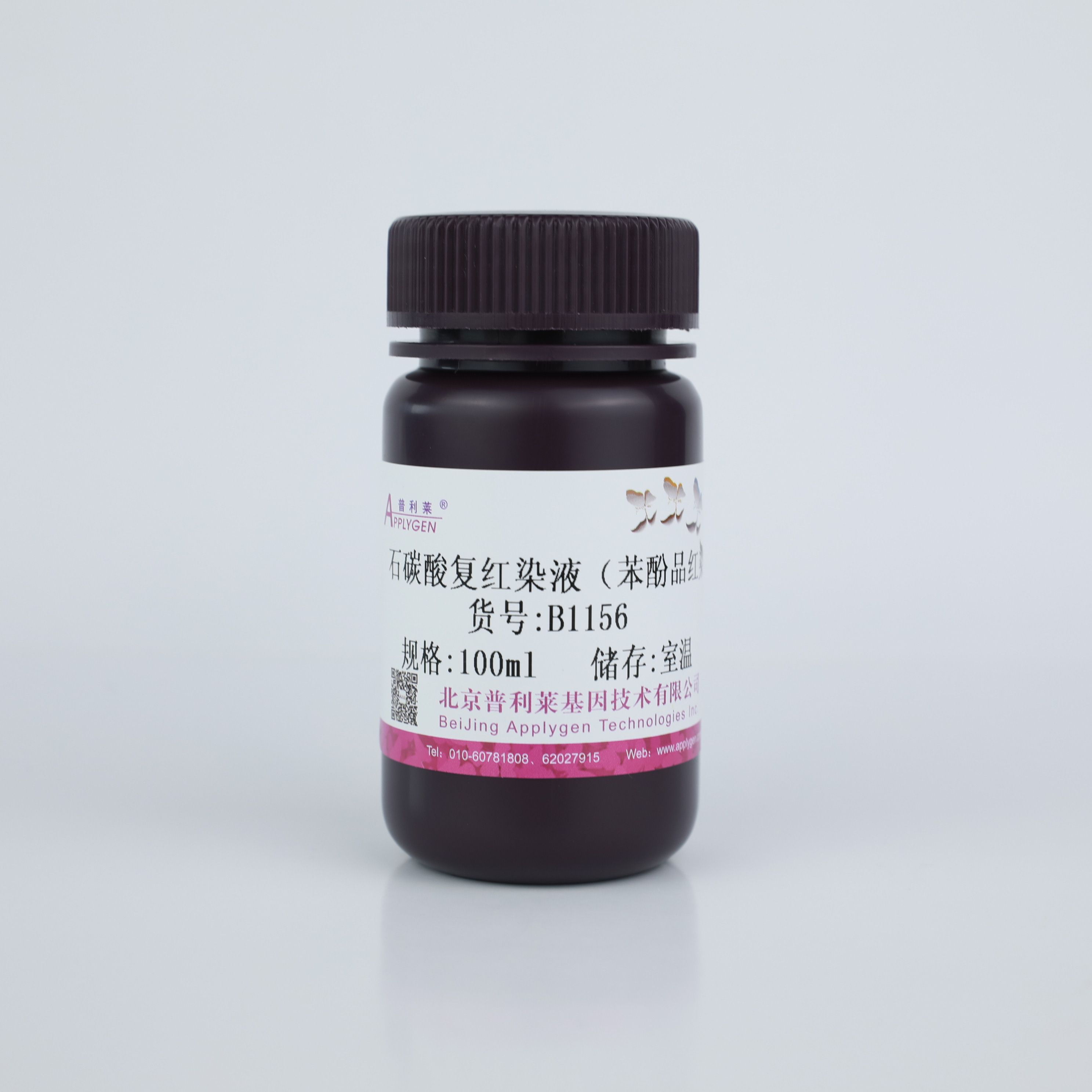 石碳酸复红染液（苯酚品红染液）