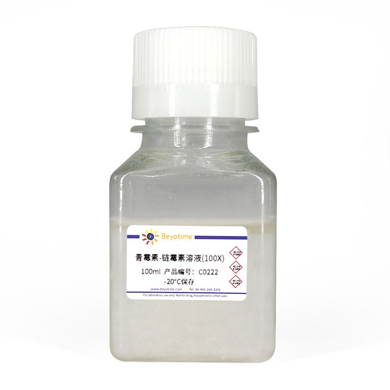 青霉素-链霉素溶液(100X)