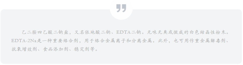 EDTA二钠还能做减肥药原料制剂？？？