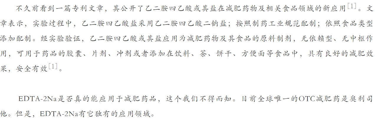 EDTA二钠还能做减肥药原料制剂？？？