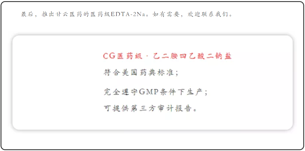 EDTA二钠还能做减肥药原料制剂？？？