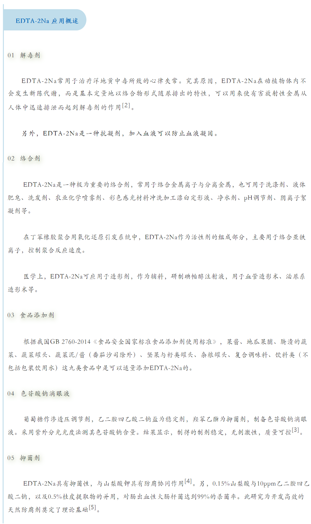 EDTA二钠还能做减肥药原料制剂？？？