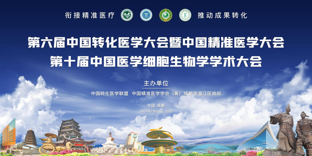 BIOTREE与您相约第六届中国转化医学大会暨中国精准医学大会