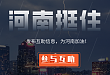 【守护河南计划】发布互助信息，为河南加油！
