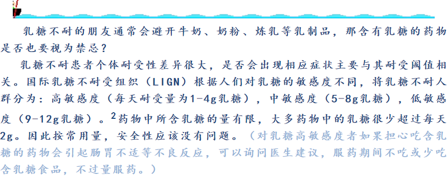 乳糖二三事：含乳糖药剂是哪些人群的禁忌？