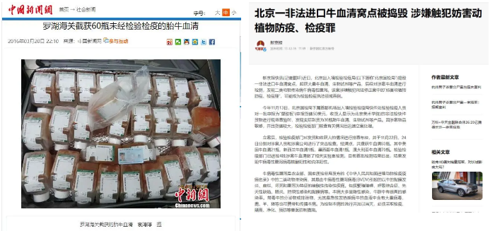 进口胎牛血清的安全问题