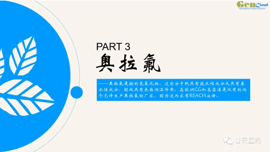全新形式演绎产品——奥拉氟