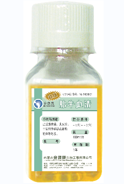 细胞培养中的胎牛血清知多少