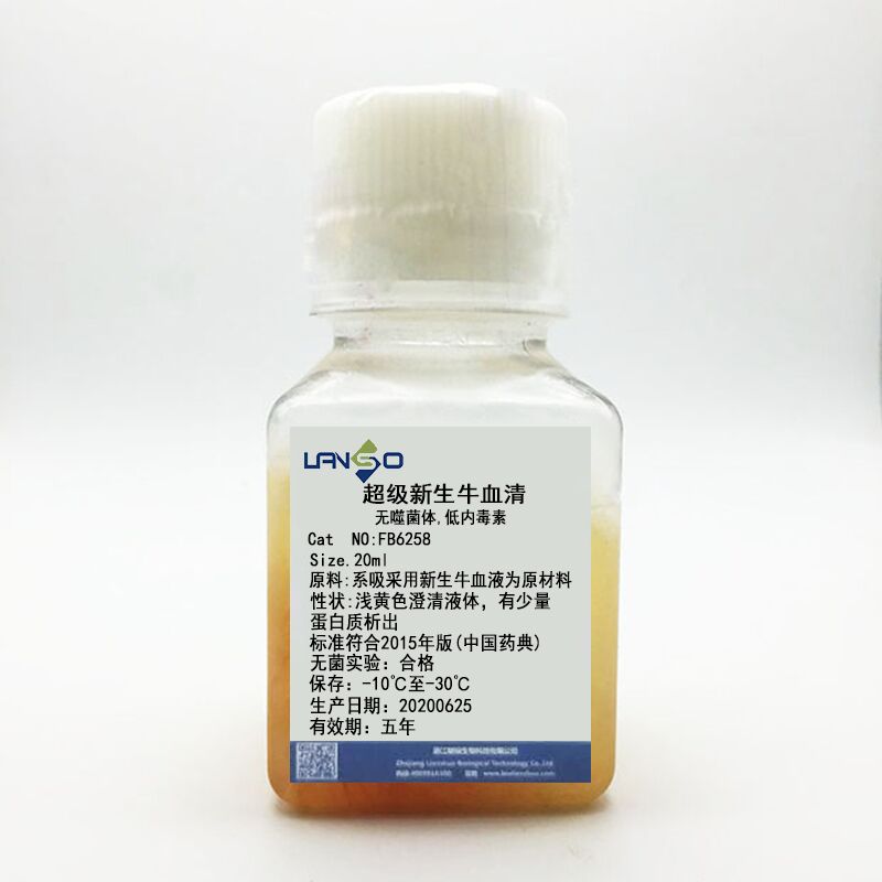 LANSO超级新生牛血清