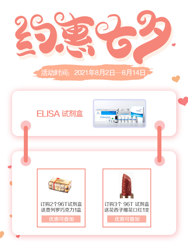 七夕指南 |  宜打折，宜表白