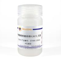 柠檬酸葡萄糖溶液B (ACD, 无菌)