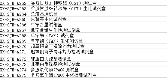 Fd-谷氨酸合成酶（Fd-GOGAT）测试盒