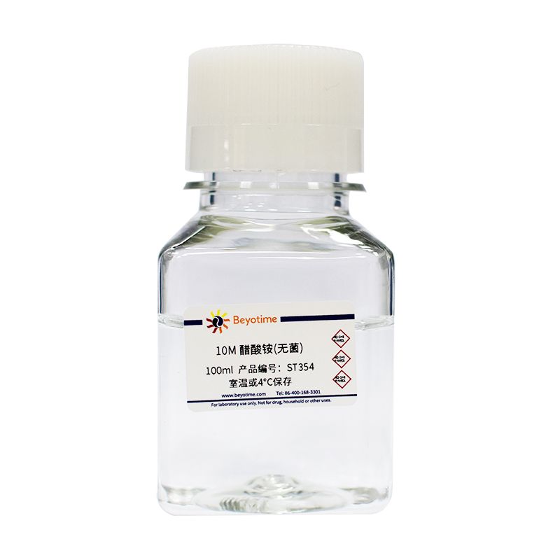 10M 醋酸铵(无菌)