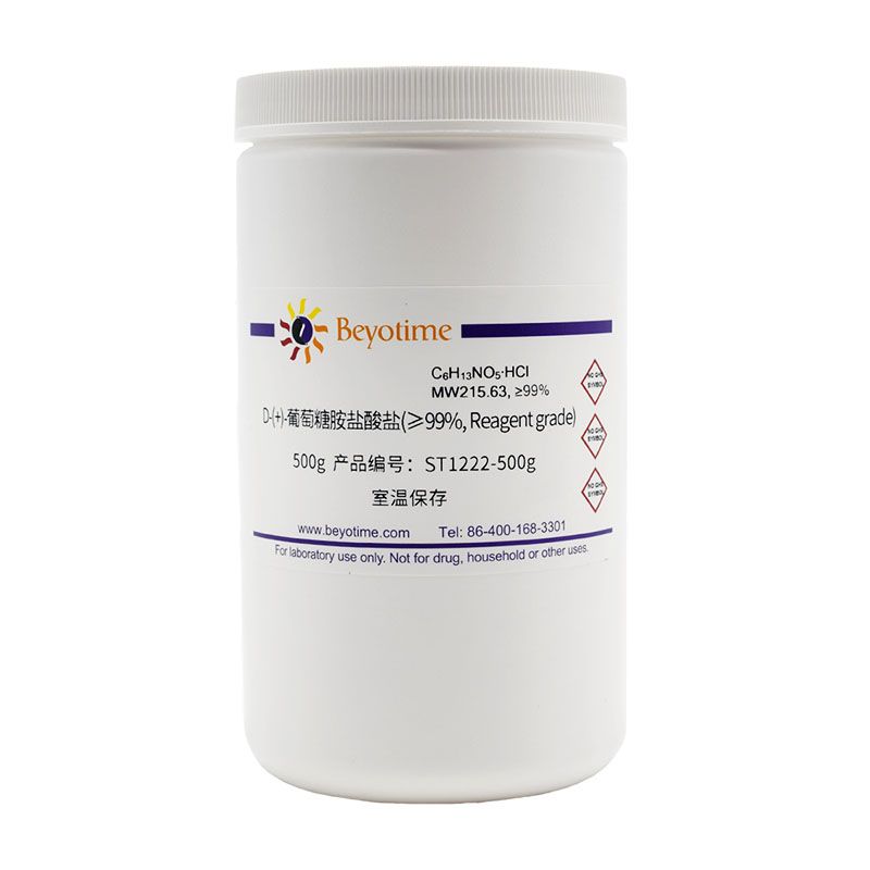 D-(+)-葡萄糖胺盐酸盐(≥99%, Reagent grade)
