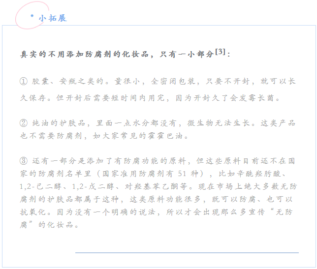 NMPA：化妆品不添加防腐剂会带来更大风险！