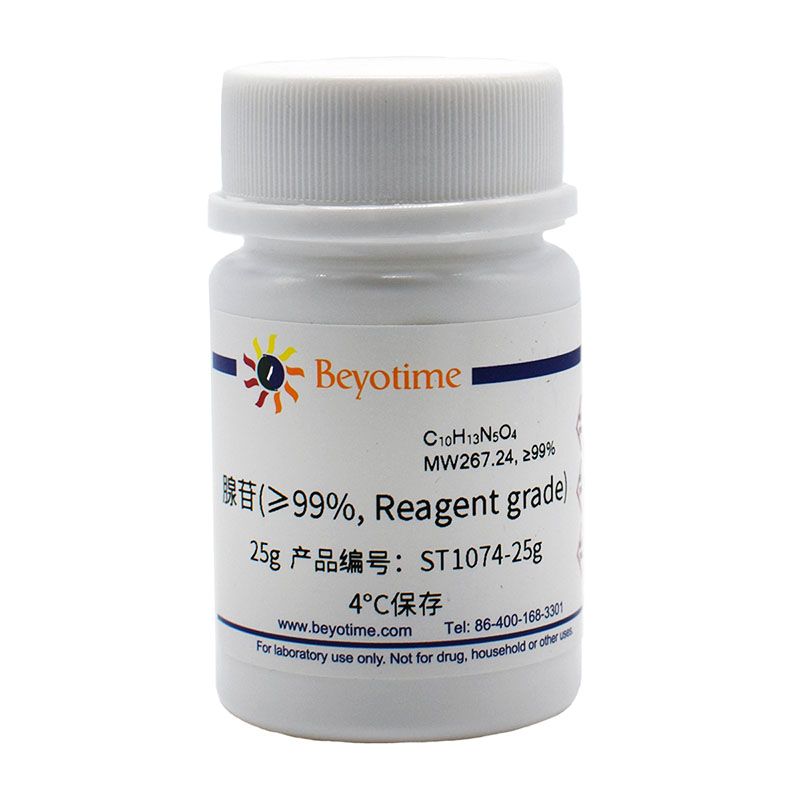 腺苷(≥99%, Reagent grade)
