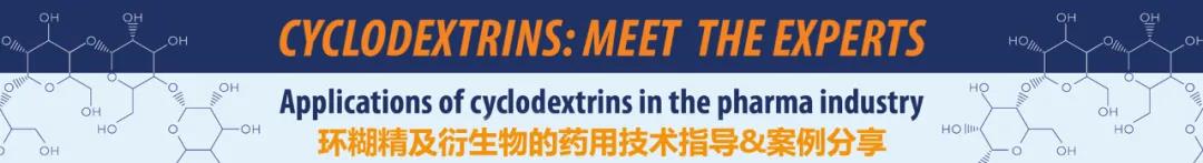 【干货分享】将环糊精使用到最大化——超越二元体系的展望