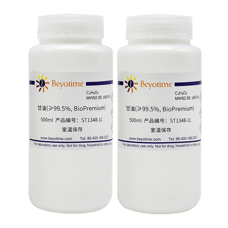 甘油(≥99.5%, BioPremium)