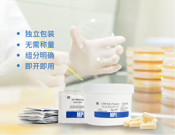 @科研党们，多款酵母培养基限时送！