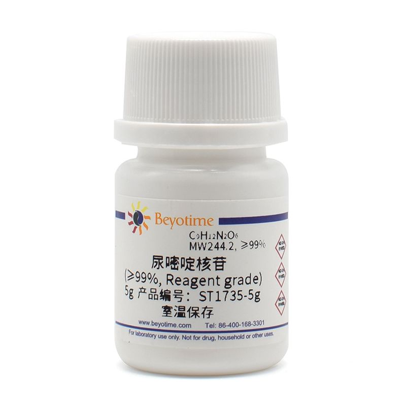 尿嘧啶核苷(≥99%, Reagent grade)