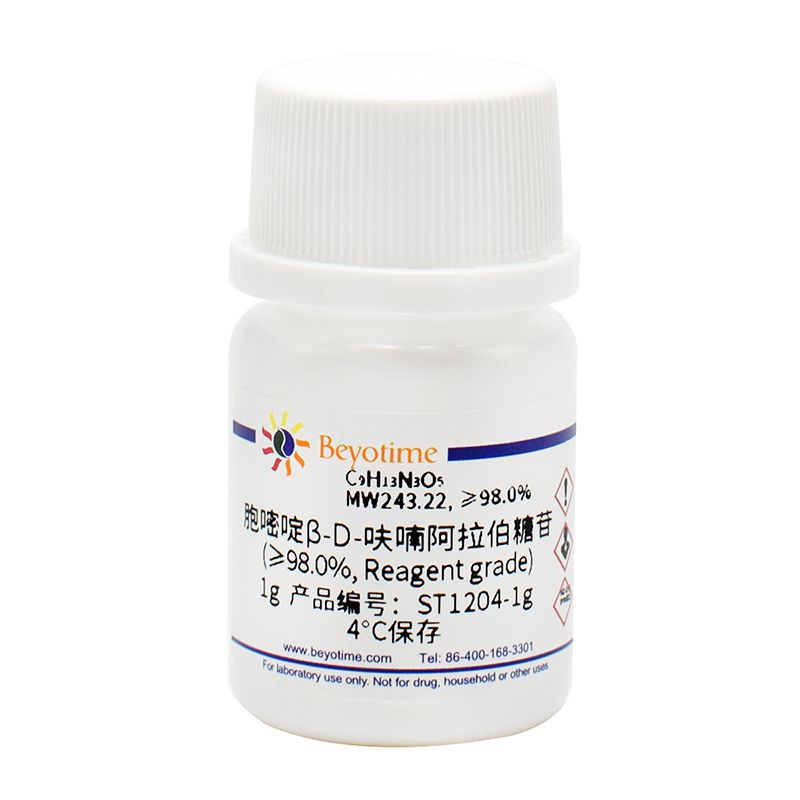 胞嘧啶β-D-呋喃阿拉伯糖苷(≥98.0%, Reagent grade)