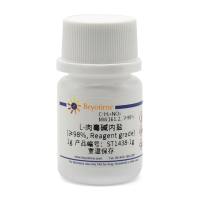 L-肉毒碱内盐(≥98%, Reagent grade)