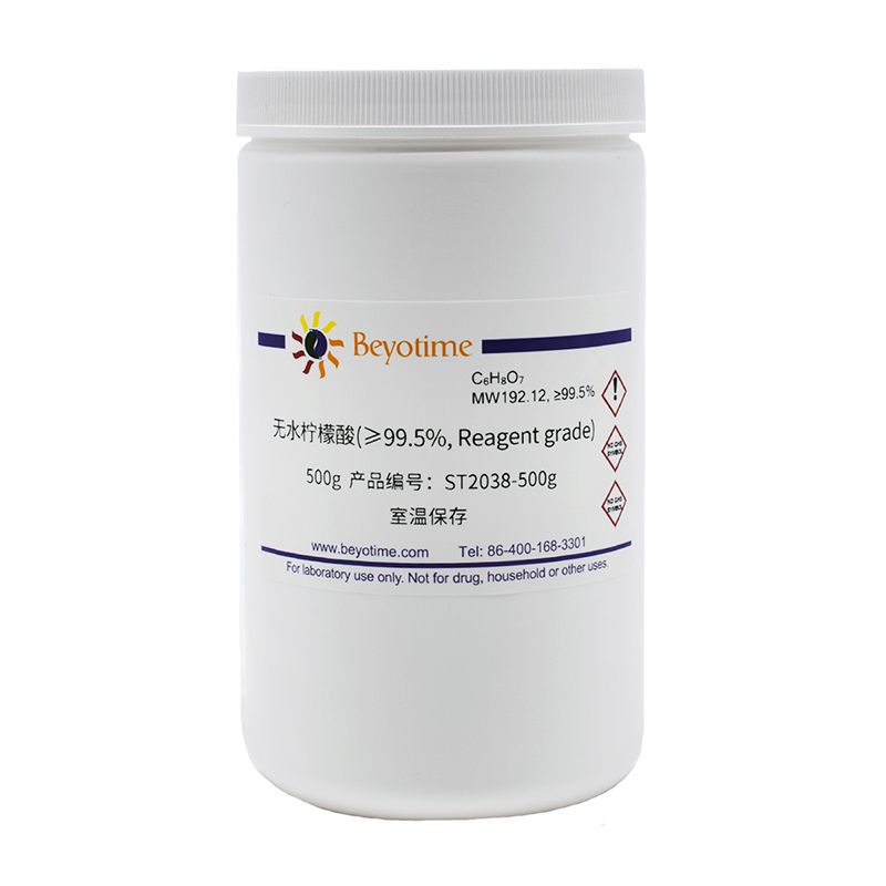 无水柠檬酸(≥99.5%, Reagent grade)