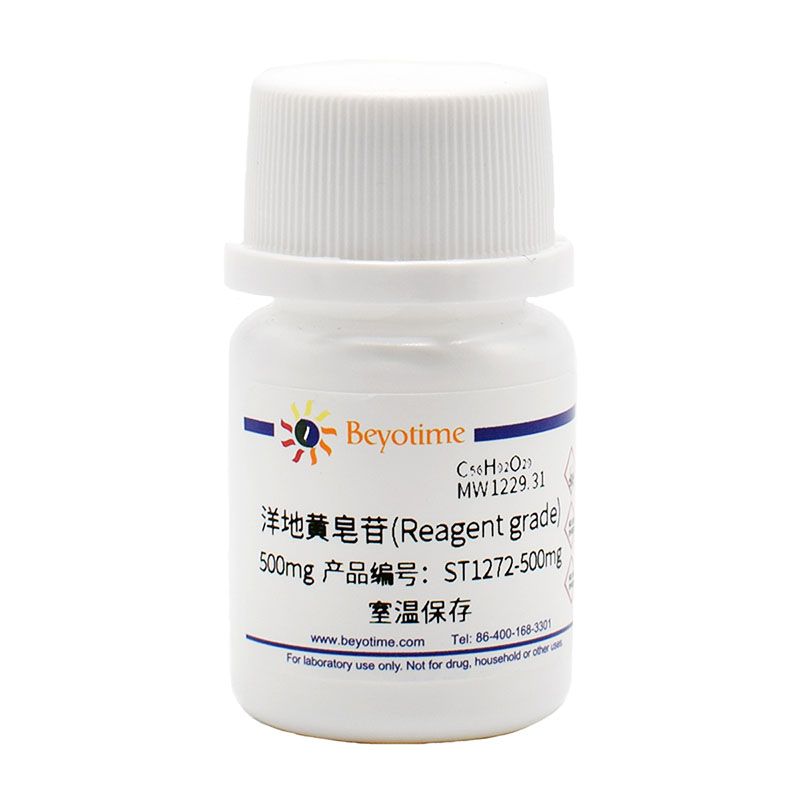 洋地黄皂苷(Reagent grade)